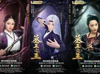 《墓王之王》周小飞神还原白发魔女