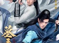 墓王之王动漫才是真正的墓派第一