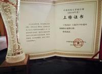 作家善水、陈酿荣登2019年度中国网络文学排行榜