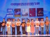 温州作家善水陈酿荣登2019年度中国网络文学排行榜10强榜单