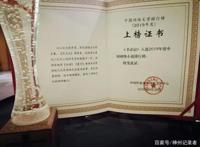 温州作家善水陈酿荣登2019年度中国网络文学排行榜10强榜单