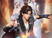 4部修真玄幻国漫，有没有你喜欢的