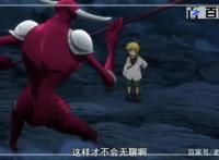 七大罪：剧场版动漫截图赏析