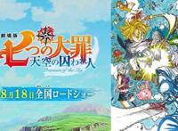剧场版《七大罪天空的囚徒》神秘黑之骑士团大闹《天空宫》
