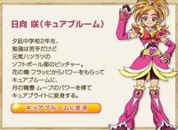 光美系列中那些使用花朵力量的光之美少女