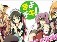 动漫：这些后宫番的妹子软萌软萌的，想捏！