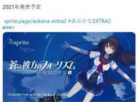 精灵社《苍之彼方四重奏》EXTRA2官网上线2021年发售