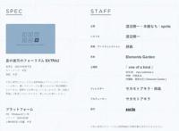 精灵社《苍之彼方四重奏》EXTRA2官网上线2021年发售