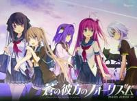 美少女游戏《苍之彼方的四重奏》手机版发售！由PS4版移植而来