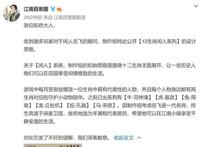 引发众怒！“闲人”岳飞，江南百景图里赤裸上身牵着羊……