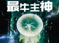 推书之幕后黑手创造世界（看封面能够认出来是谁吗）