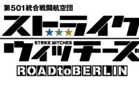 长翅膀的战斗少女为何集结柏林鸟田文金或将这个动画坑彻底填完