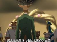 中二病竟在我身边？动物狂想曲第二季路易这番话那味好浓