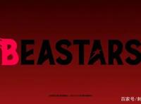 新番点评：BEASTARS动物狂想曲