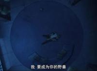 动物狂想曲：想成为你的野兽，物种第一爱情第二的顺序能否被逆转