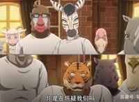 风评被害的宝藏番？《动物狂想曲BEASTARS》，表示有被惊艳到！