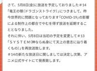 《某科学的超电磁炮T》预定5月8日播出的第14话将延期