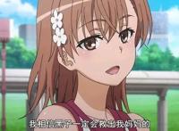 某科学的超电磁炮T：身边人失忆，进击的御坂美琴