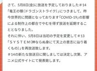 「某科学的超电磁炮T」预定5月8日播出的第14话将延期