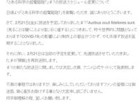 受疫情影响《某科学的超电磁炮T》第7话延期放送