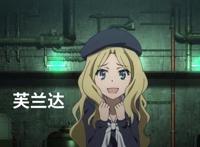 某科学的超电磁炮T：芙兰达盒饭已就位，珍惜她最后的亮相