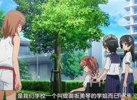 某科学的超电磁炮T：何为身体很诚实，就是失忆黑子对炮姐的反应