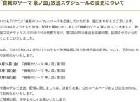 炮姐又延期了《某科学的超电磁炮T》《食戟之灵》等宣布延期播出