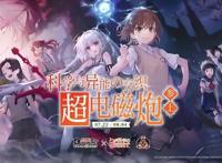 血族手游联动某科学超电磁炮T，剧情高燃炸裂，粉丝大呼过年