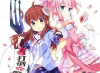 兽娘魔物娘动漫推荐~