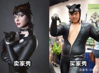 别以为穿上COS服就能破壁，看看卖家秀和买家秀，店家跪求删除