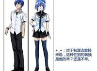 性别也会变！你到底是男？是女？——性转换漫画集结号