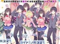 《只要长得可爱，即使是变态你也会喜欢吗》PV公开，能否过审？