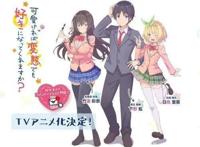 7月新番推荐《只要长得可爱，即使是变态你也喜欢吗？》