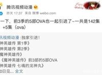 腾讯动漫4月引进的日漫播单中，居然连《魔神英雄传》都拿下了！