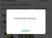 后宫动漫吧被禁发帖，“宫吧老哥”们该何去何从？