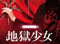 《地狱少女》真人版预告来袭，定档11月15日！