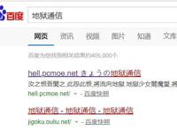 《地狱少女》中的东西现实中竟然真的存在！