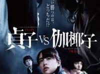 日本动漫《地狱少女》将拍真人版！女星玉城TINA饰演“阎魔爱”