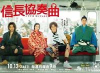 「战国」信长协奏曲全程高能可盐可甜真人版电视剧 电影