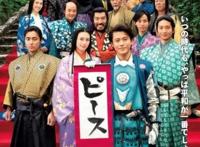 「战国」信长协奏曲全程高能可盐可甜真人版电视剧 电影