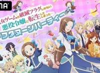 特别节目《转生成为乙女游戏破灭flag的邪恶大小姐》于9月2