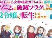 《转生恶役》完结，新人物出场，修罗场再度扩张，第三季会更精彩