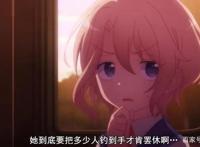 破灭Flag：姐姐太受欢迎了怎么办？又一对男女为卡塔莉娜沦陷