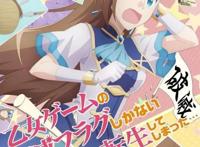 转生成为了只有乙女游戏破灭Flag的邪恶大小姐：轻松逗逼的穿越番