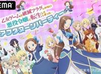 9月26日发布《转生成为乙女游戏破灭flag的邪恶大小姐》特别节目