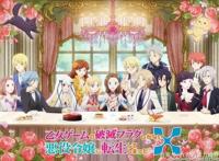 《转生成为只有破灭Flag的邪恶大小姐》第2季，确定了播出时间！