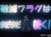 《转生成为了只有乙女游戏破灭Flag的邪恶大小姐》决定制作第2季