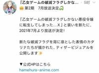 《转生成为了只有乙女游戏破灭Flag的邪恶大小姐》第2期放送决定