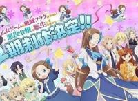 转生成为了只有乙女游戏破灭Flag的邪恶大小姐第二季制作决定