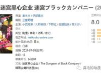 异界番的一股清流《异世界迷宫的黑心企业》